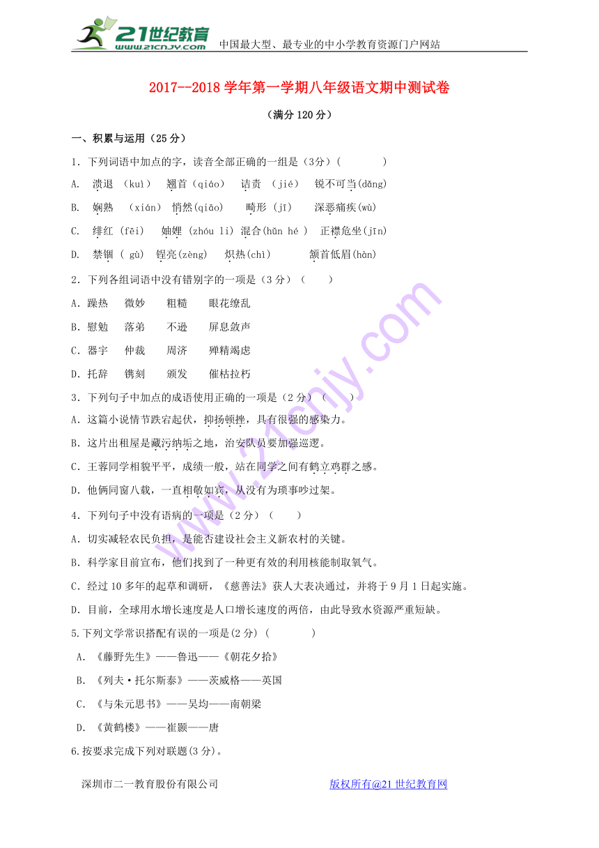 内蒙古乌海市海南区2017_2018学年八年级语文上学期期中试题新人教版