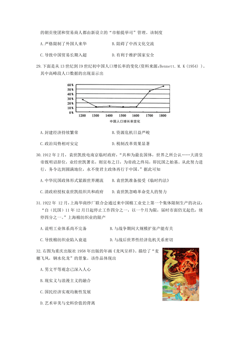 四川省成都第七高级中学校2021届高三上学期期末考试文科综合历史试题 Word版含答案