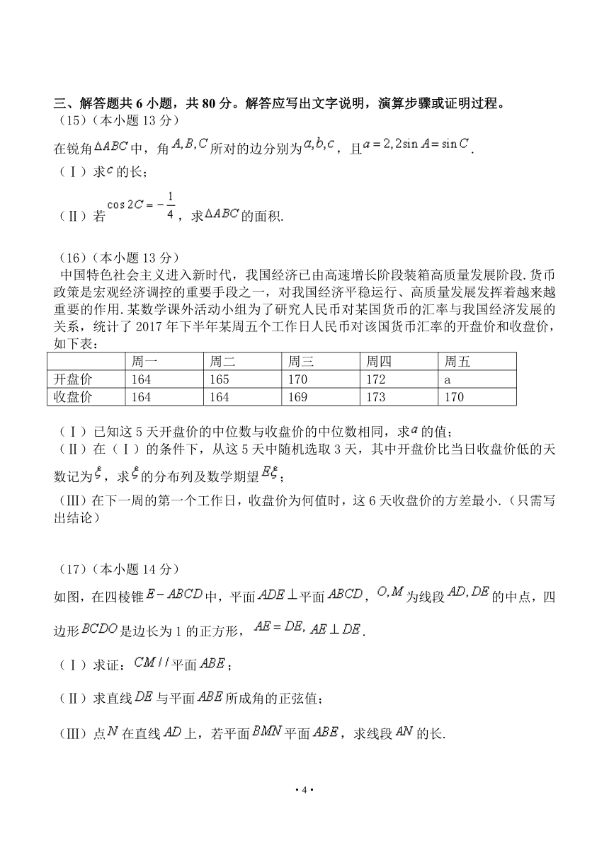 北京市东城区2018届高三上学期期末教学统一检测 数学理