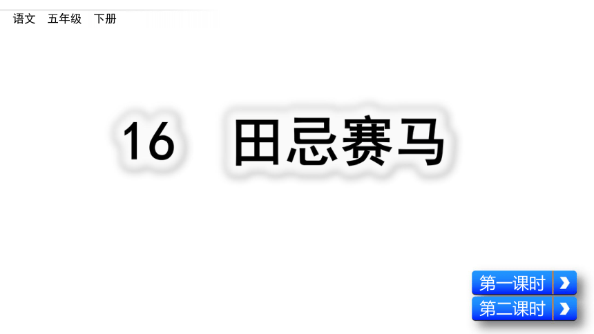 课件预览