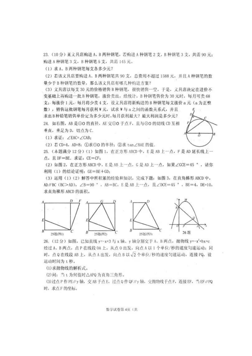 内蒙古包头市东河区2017年中考模拟试题（一）数学试题（图片版，含答案）