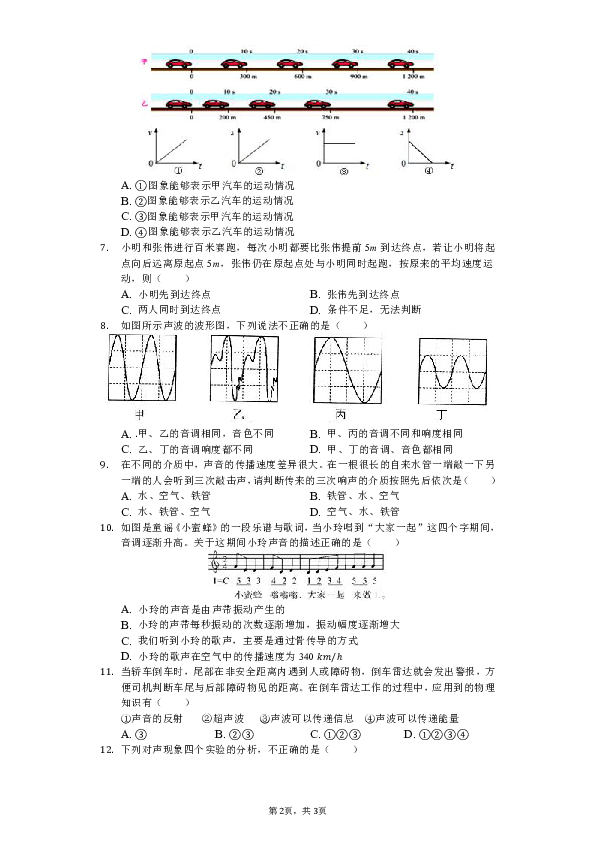 2018-2019学年湖北省武汉市武昌区C组联盟八年级（上）期中物理试卷（解析版）