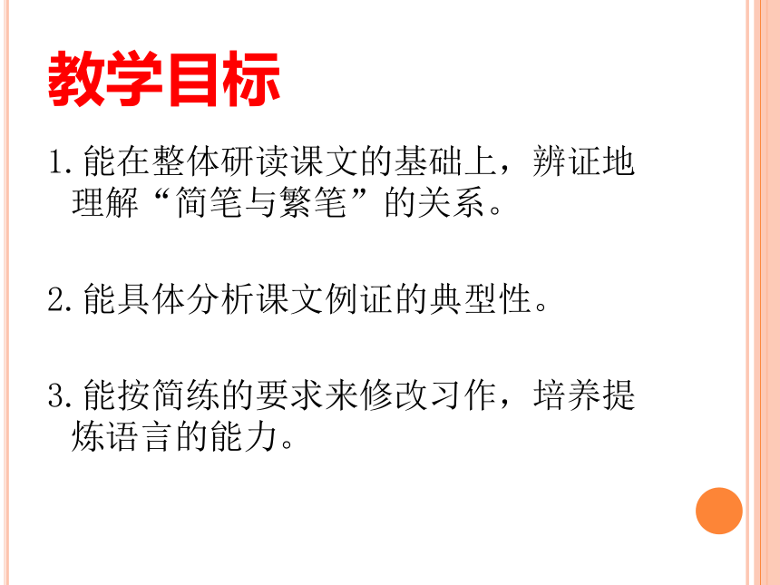 简笔与繁笔 课件2