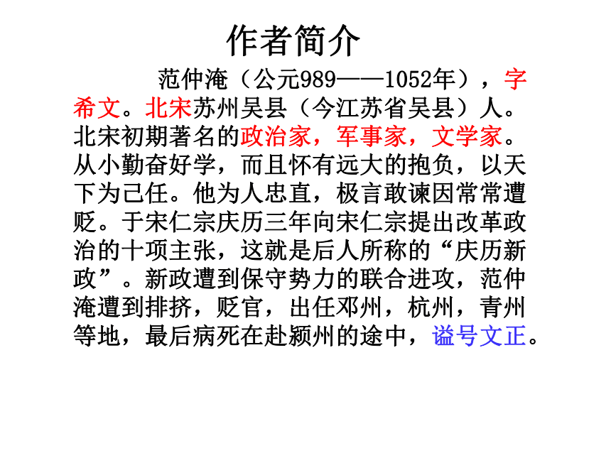 2015-2016学年度北京课改版八年级语文（下）第七单元第26课《岳阳楼记》课件（77张PPT）