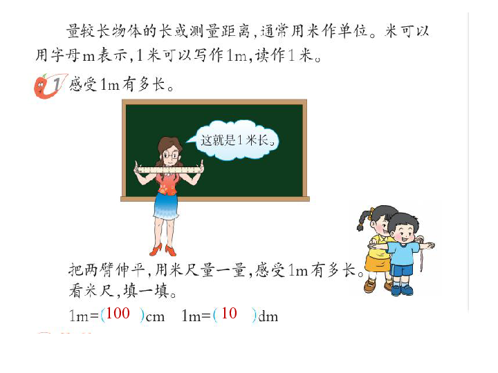 二年级上册数学课件-用米作单位量长度16页PPT 西师大版