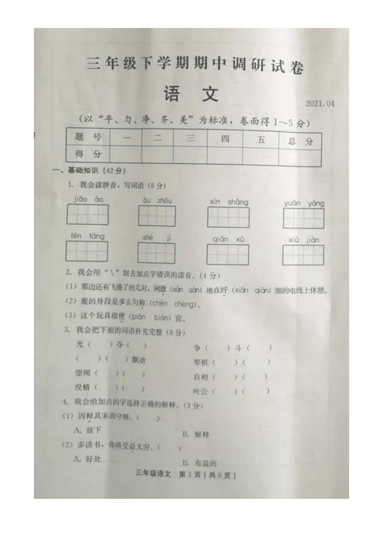 河南省林州市2020-2021学年第二学期三年级语文期中检测试题（图片版，无答案）
