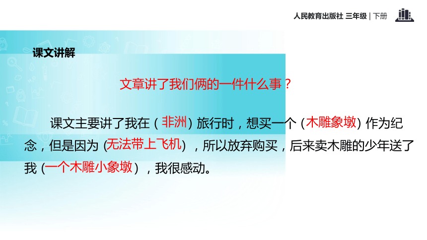 卖木雕的少年课件 (共21张PPT)