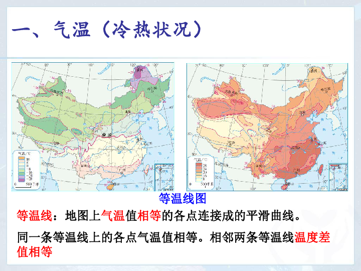 人教版八年级地理上册课件  第2章第2节气候 共111张PPT