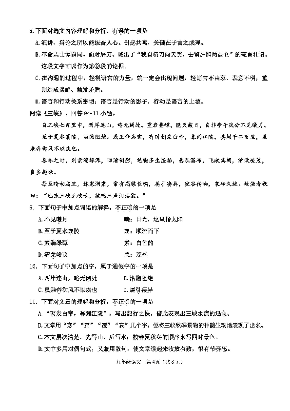 天津市滨海新区2020年初三中考二模语文试卷（PDF版含答案）
