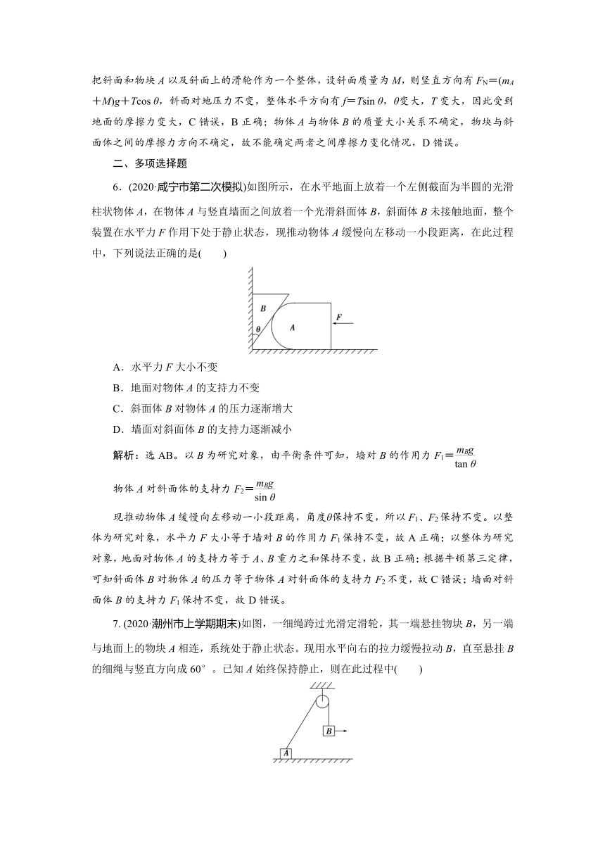 2022新高考物理一轮总复习检测：第二章 相互作用 章末过关检测（Word版含答案）