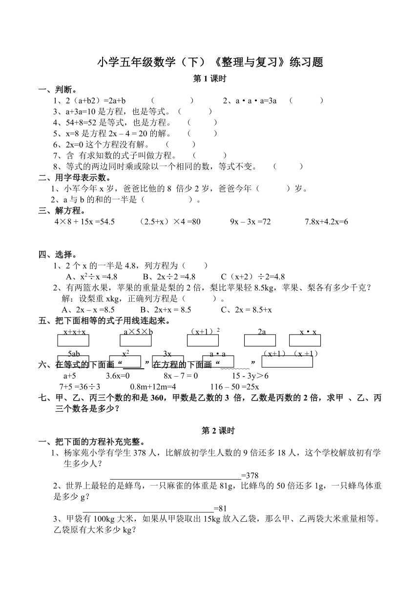 数学五年级下西师大版5整理与复习练习题（含答案）