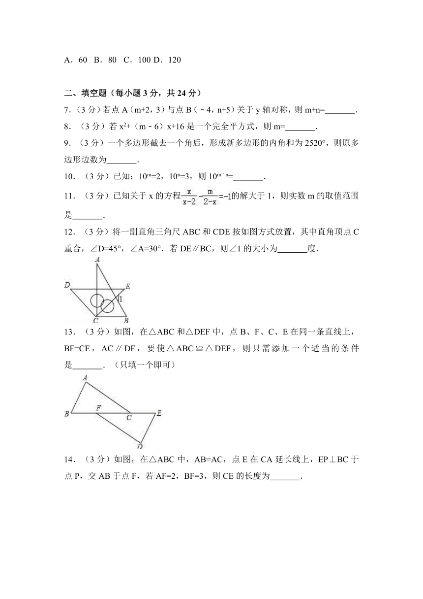 2017-2018学年吉林省松原市前郭县八年级上期末数学试原卷+解析