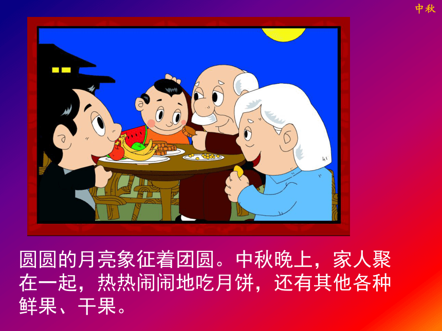 我们的节日中秋主题班会 (共29张PPT)