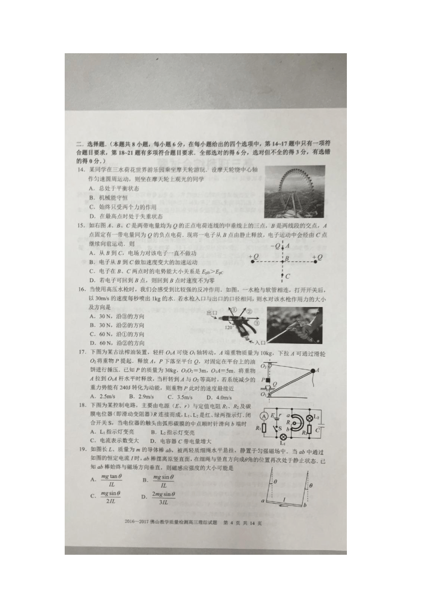 广东省佛山市2017届高三教学质量检测（一）理科综合试题 扫描版含答案
