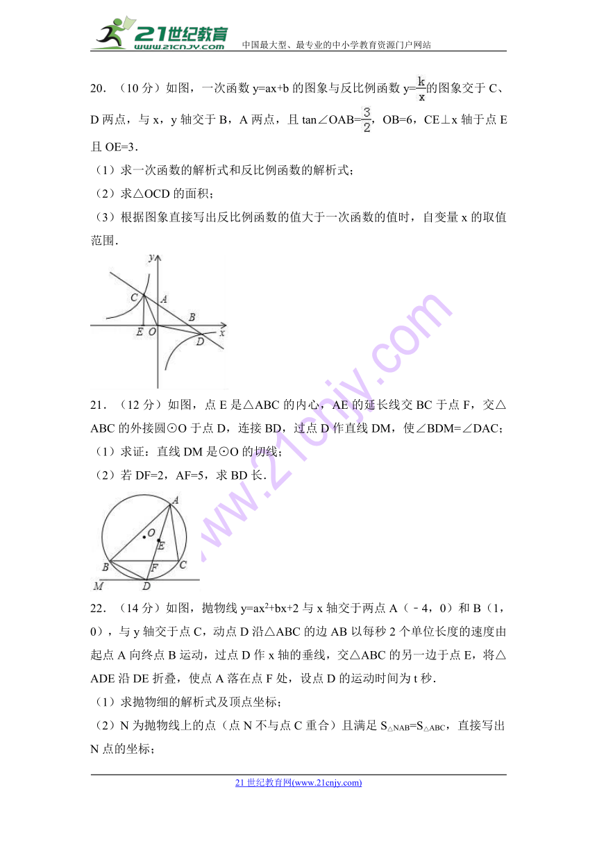 2017-2018学年日照市五莲县九年级上期末数学试卷含答案解析