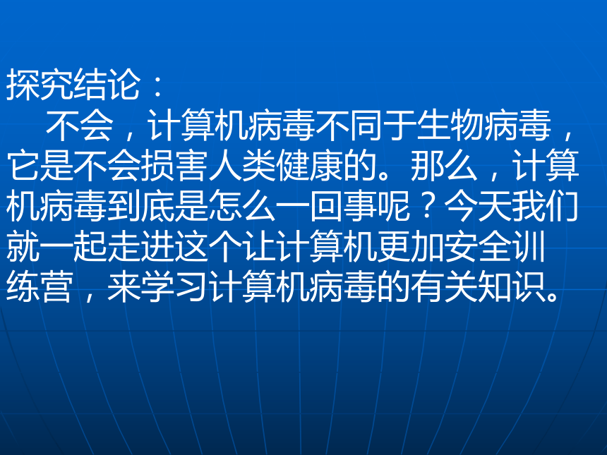 桂教版七年级上册信息技术 2.9让计算机更加安全 课件（17张PPT）