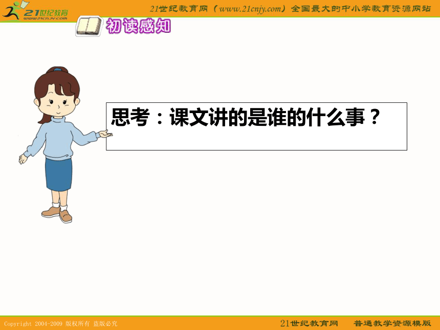 六年级语文下册课件 理想的风筝（北京版）