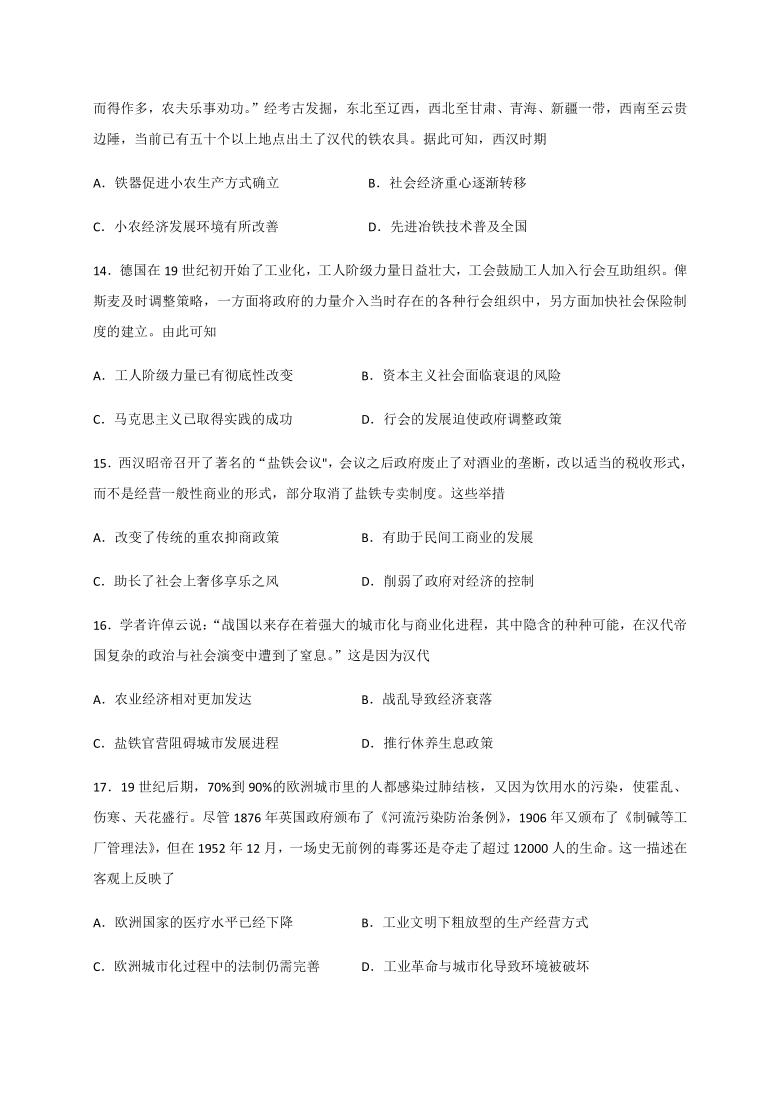 山东省枣庄第八高中东校区2020-2021学年高二上学期期末模拟（1月）历史试题 Word版含答案