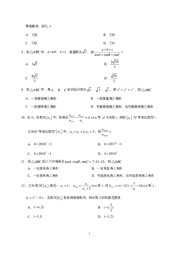 甘肃省临泽县第一中学2018-2019学年高二上学期期中考试数学（理）试题 PDF版含答案