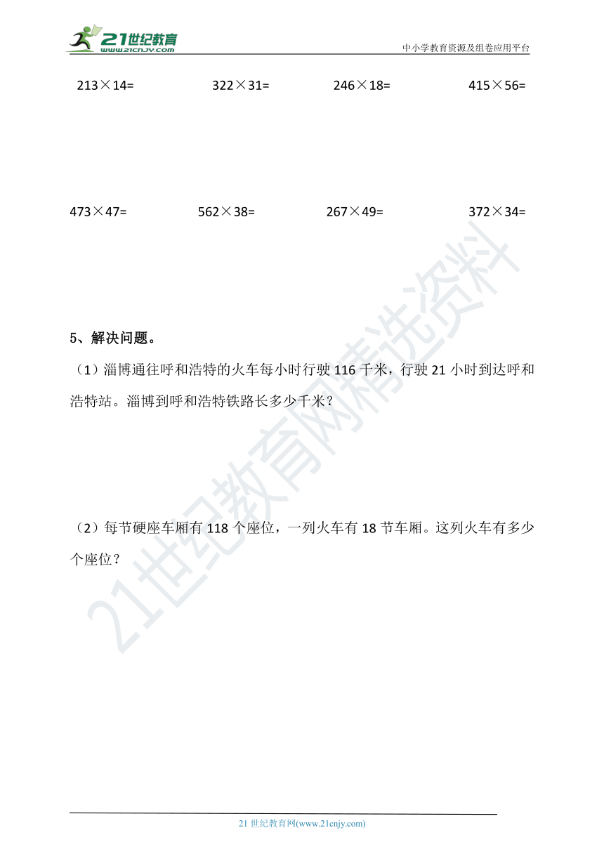 【课课练】第四单元 因数中没有0的笔算乘法（含答案）