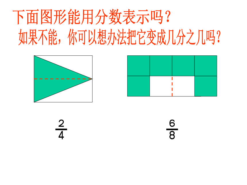 数学三年级上人教版8认识几分之几 课件 (共20张)