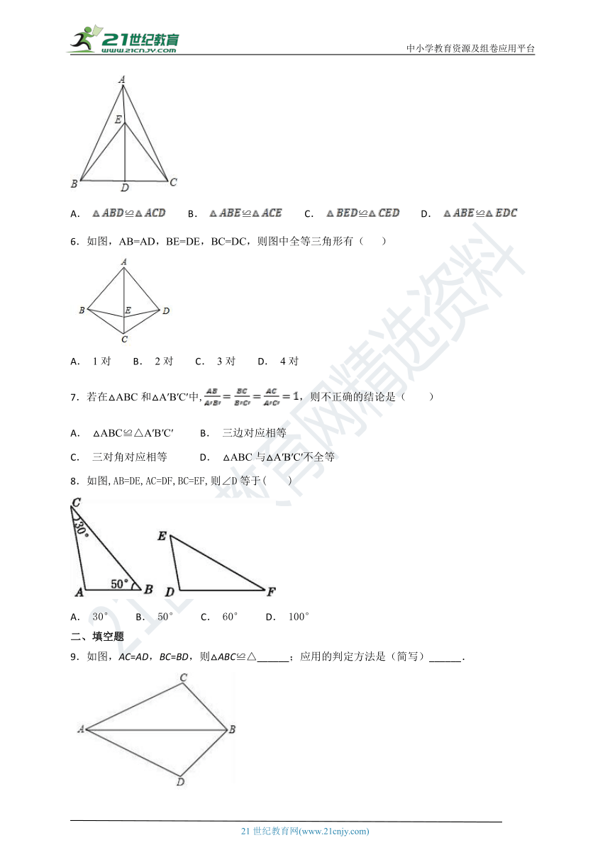 12.2 三角形全等的判定同步课时作业（1）
