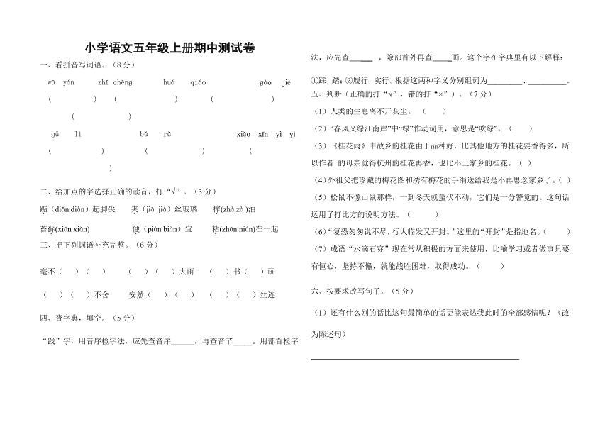 小学语文五年级期中测试卷(无答案)