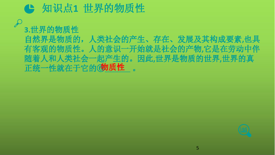 2021版高考政治一轮复习新高考使用课件 专题14 探索世界与追求真理（134张PPT）