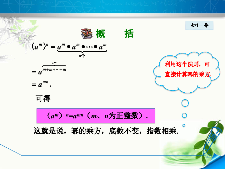 华师大版数学八年级上册12.1.2幂的乘方  课件（第二课时 18张ppt)