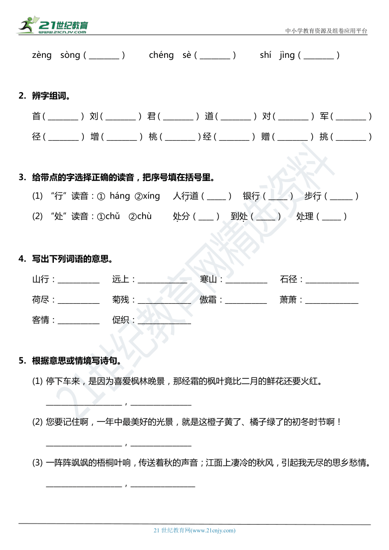 4.古诗三首   一课一练（含答案）