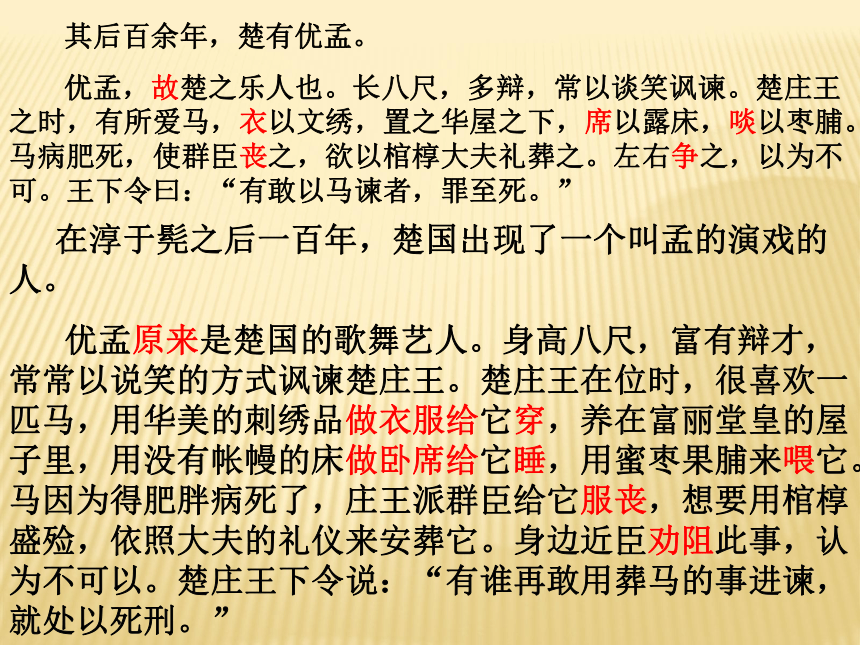 2015—2016高中语文苏教版（选修《史记选读》）摹形传神 千载如生课件：《滑稽列传》（共44张PPT）