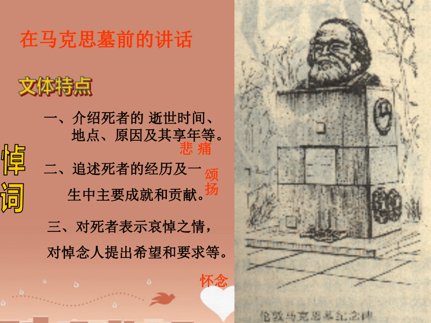 高中语文高一年级下华东师大版3.7《在马克思墓前的讲话》课件（43张）