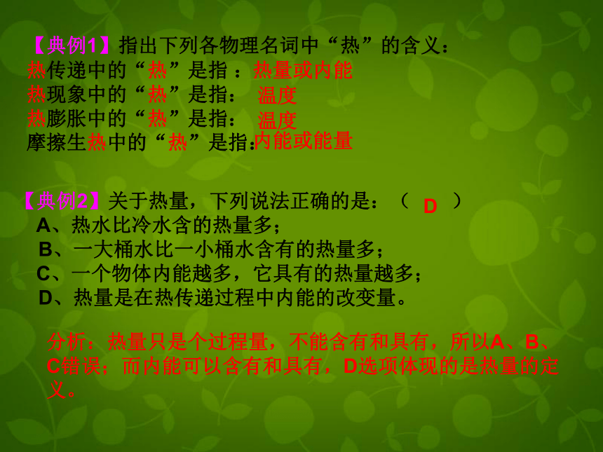 新人教版中考物理名師點撥總複習熱和能複習ppt課件