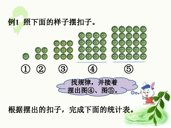 冀教版数学三年级下册九、探索乐园（课件18张ppt)