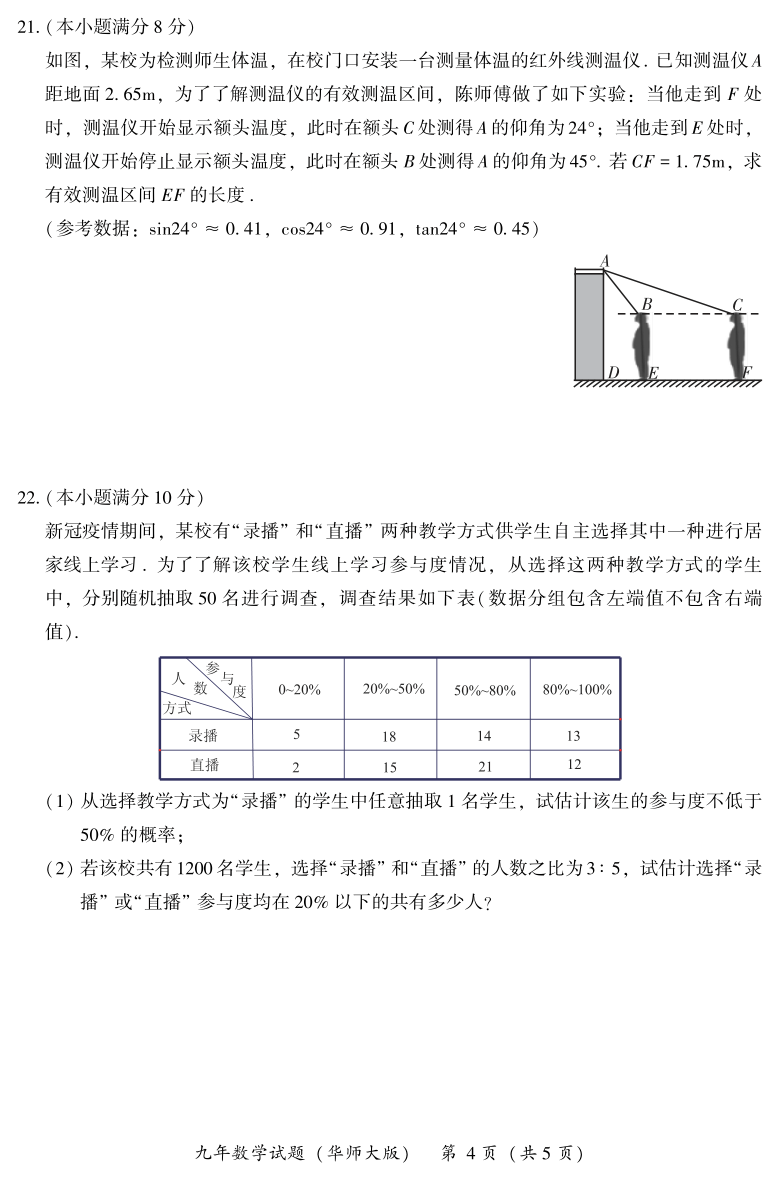 福建省漳州市2020-2021学年九年级上学期期末考试数学试题（ PDF版含答案，华师大版）