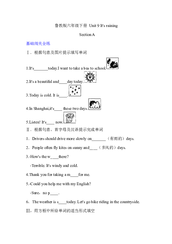 鲁教版六年级下册 Unit 9 It's raining！Section A同步练习（含答案解析）