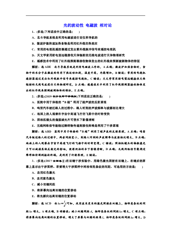 选修3-4  光的波动性 电磁波 相对论  突破训练 Word版含答案