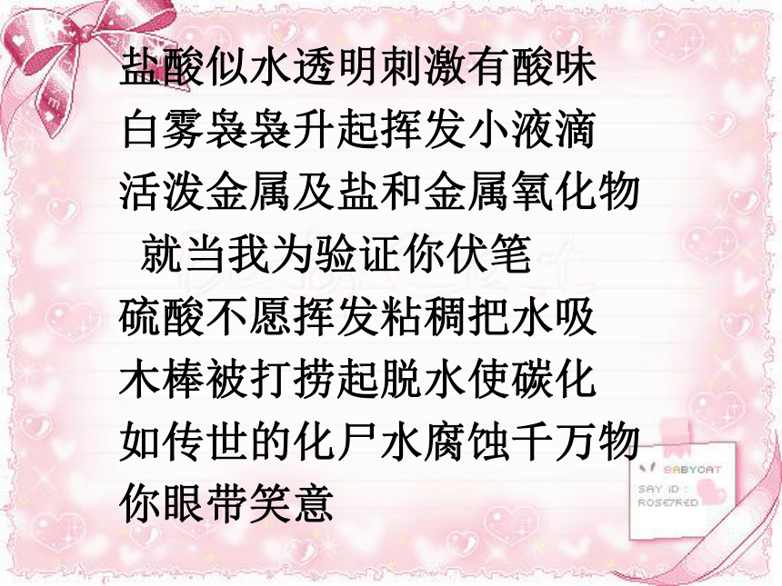 第8章 身边的溶液  形形色色的溶液  酸、碱溶液在日常生活中的运用