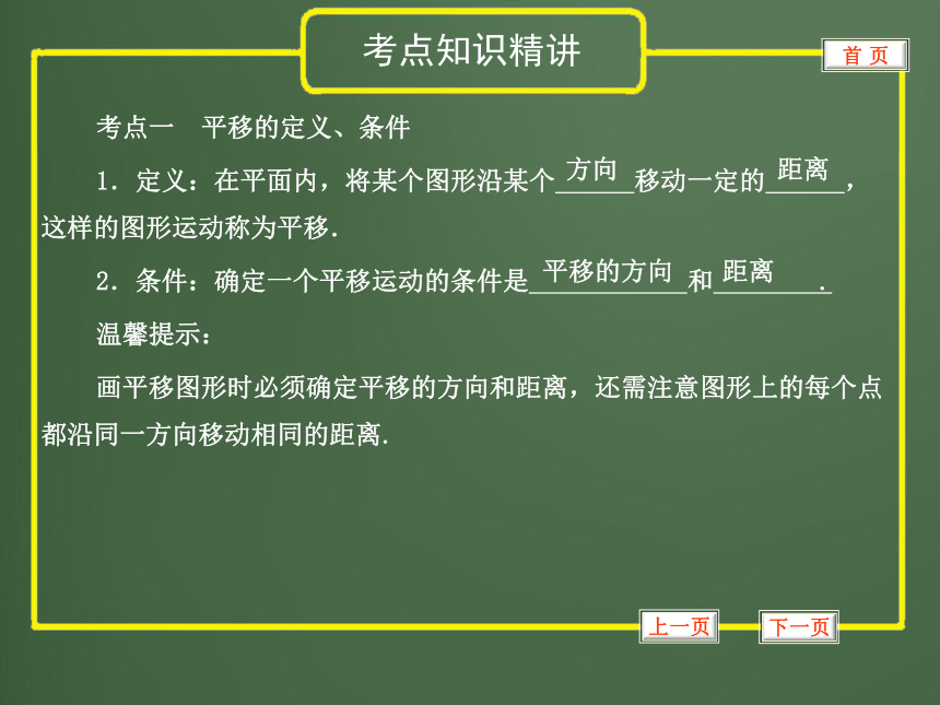 2012年中考数学专题复习第七章《视图、投影及图形的变换》第28讲 图形的平移与旋转