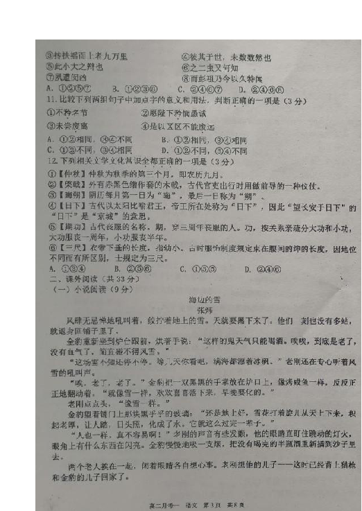 山西省应县一中2019-2020学年高二上学期月考一（9月月考）语文试题 扫描版含答案