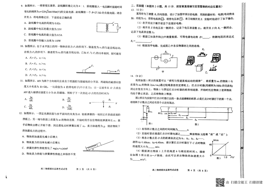 贵州省贵阳市2018届高三上学期期末考试物理试卷（PDF版）
