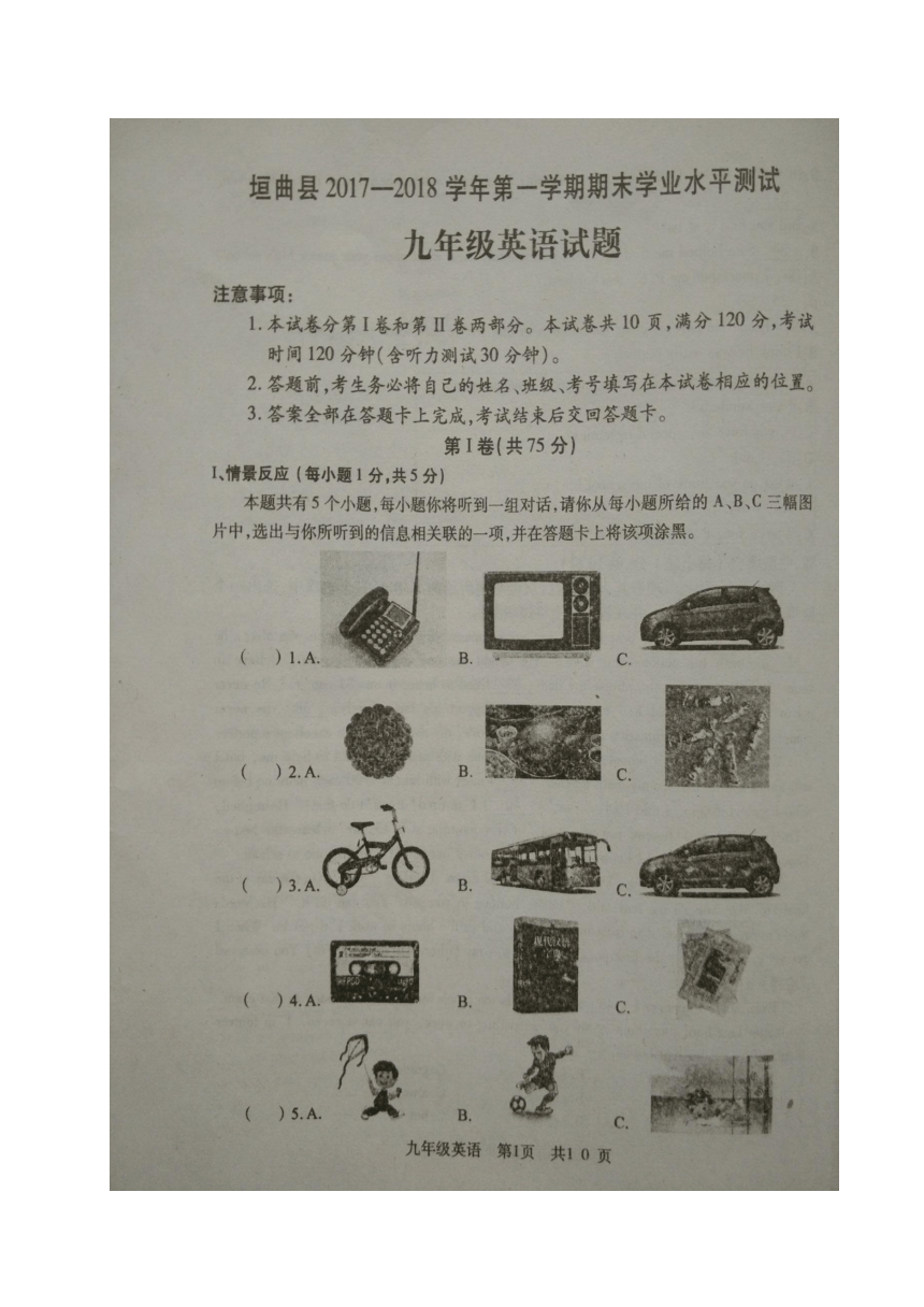 山西省运城市垣曲县2018届九年级上学期期末考试英语试题（图片版含答案）