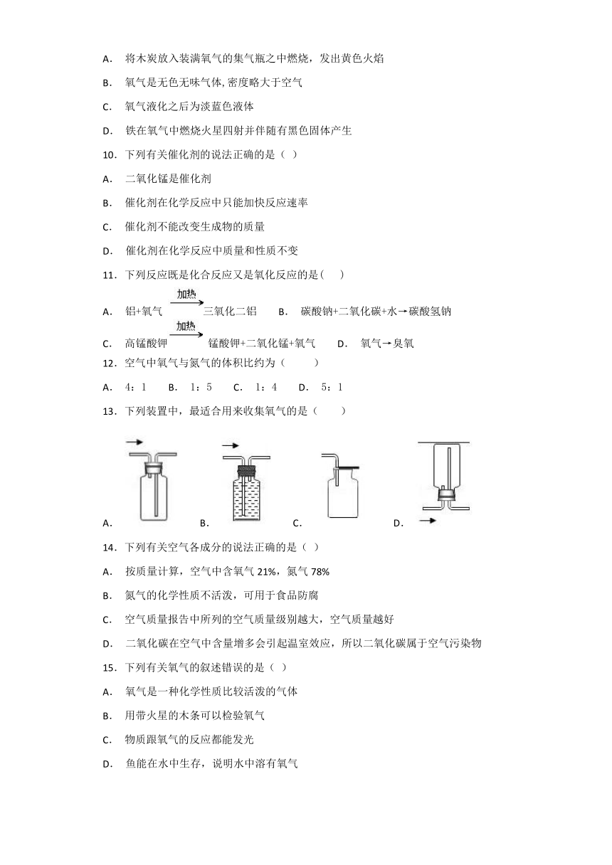 人教版初中化学九年级上册第二单元《我们周围的空气》单元检测题（解析版）