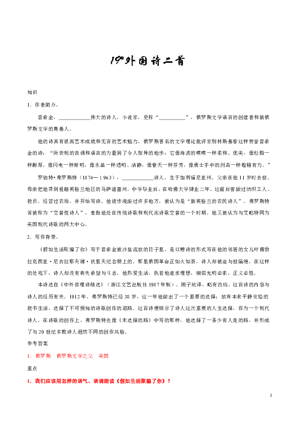 人教版语文初中七年级下册知识讲解，巩固练习（教学资料，补习资料）：第19课 外国诗二首含答案