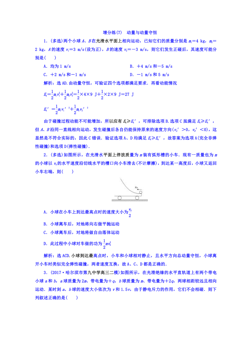 2018届高三物理二轮复习习题：选择题专题增分练7+Word版含答案