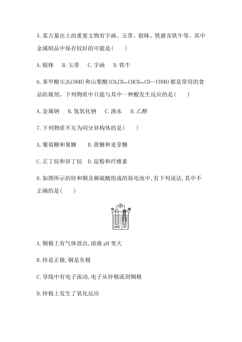 2021年广东省学业水平合格性考试化学模拟测试卷(七) Word版含答案