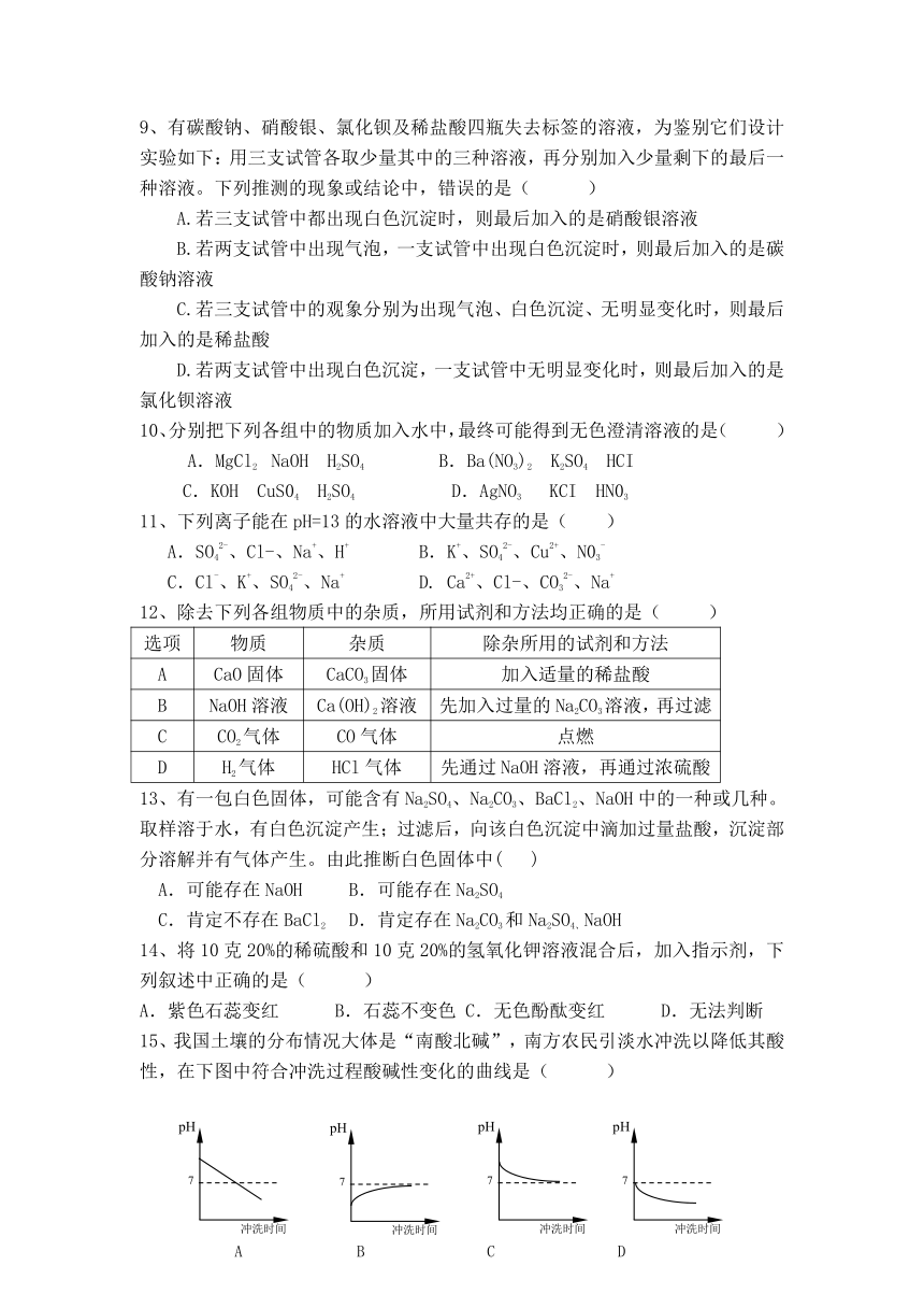 九年级科学提优考第1章测试卷试卷（一）  2014-10-16（无答案）