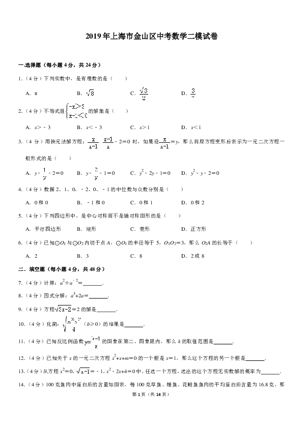 2019年上海市金山区中考数学二模试卷含解析（PDF版）