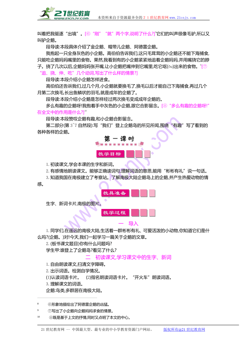 14登上企鹅岛 教学设计