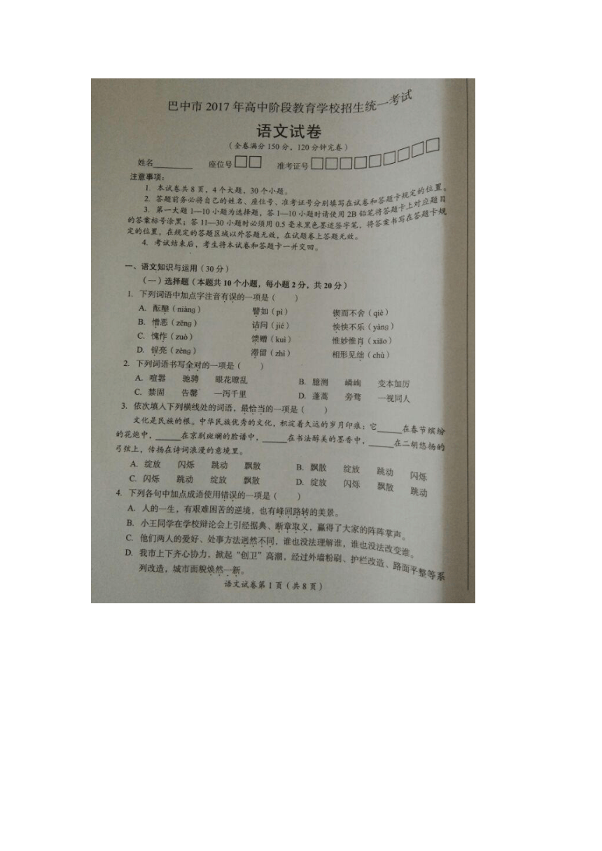 四川省巴中市2017年高中阶段教育学校招生统一考试语文试题（图片版,无答案）